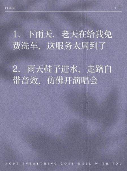 下雨天怎么打发时间_雨天生活文案日常搞笑