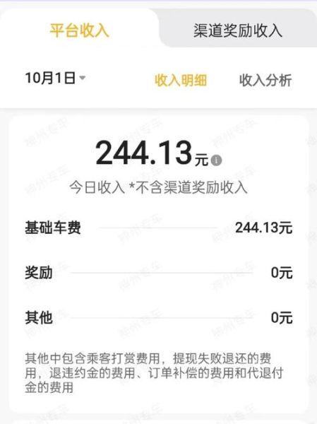 滴滴车主注册条件_滴滴车主收入怎么算