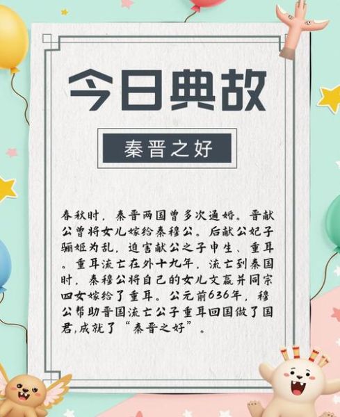 秦朝历史成语有哪些_秦朝成语故事大全