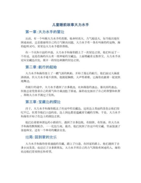 儿童睡前故事有哪些_如何挑选经典历史故事