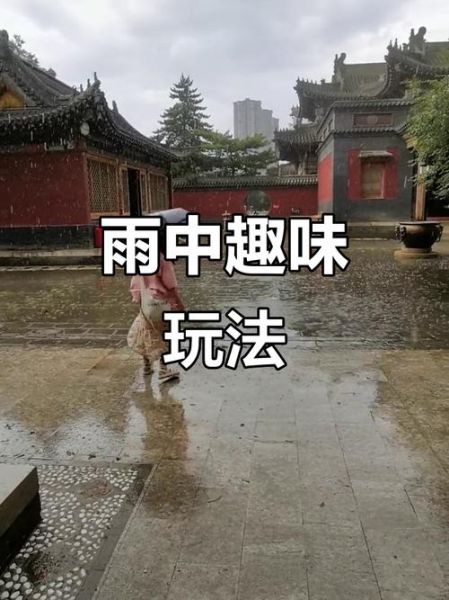 下雨天能做什么_雨天在家怎么玩