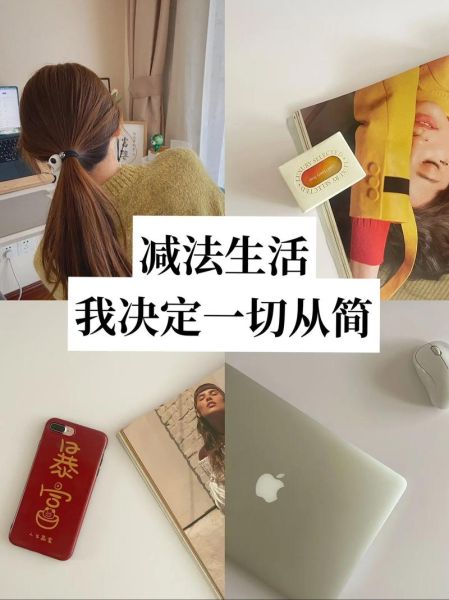 减法生活是什么_如何开始极简生活