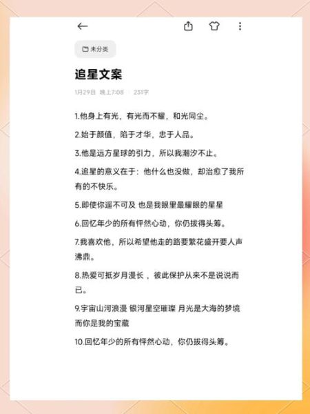 追星文案怎么写_追星生活如何平衡