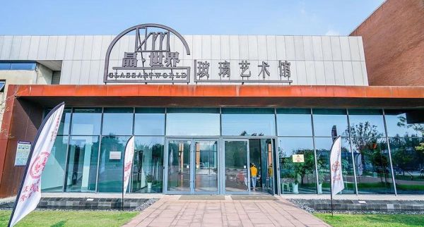 玻璃艺术馆门票价格_值得去吗