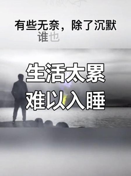 生活为什么这么累_如何面对生活的无奈