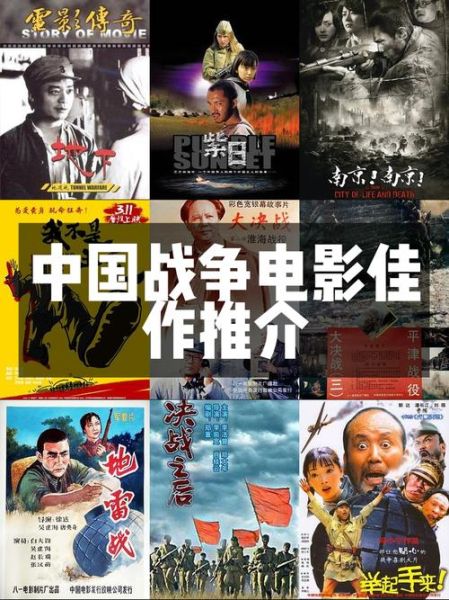 中国历史战争电影有哪些_经典必看推荐