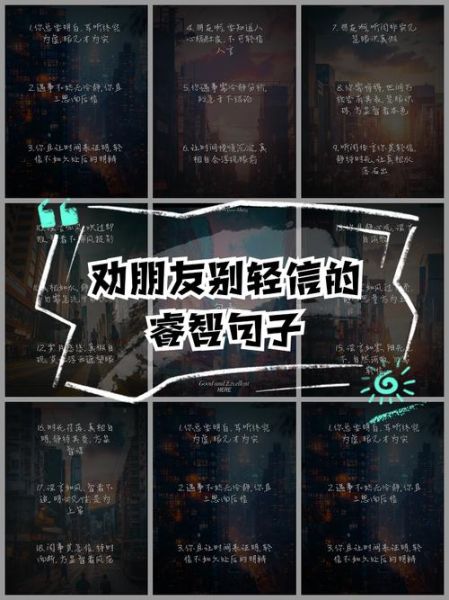 如何劝朋友好好生活_劝人积极生活的文案怎么写