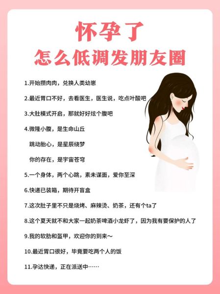 怀孕的艺术文案怎么写_怀孕文案有哪些高级表达