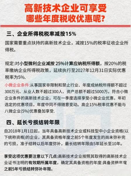 科技产品加工企业税收优惠政策_如何申请