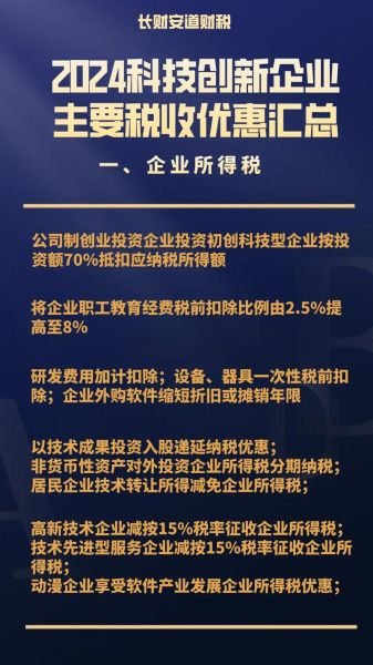 科技产品加工企业税收优惠政策_如何申请