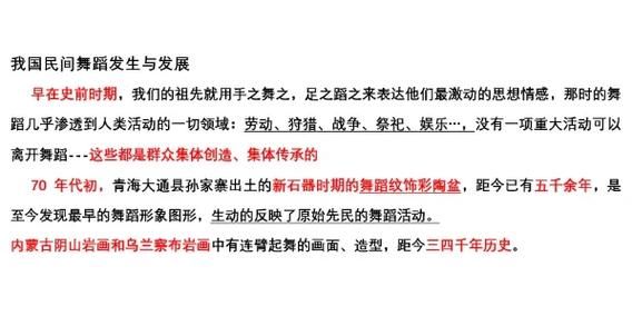 舞蹈历史特点大全_舞蹈起源与演变过程