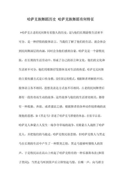 舞蹈历史特点大全_舞蹈起源与演变过程