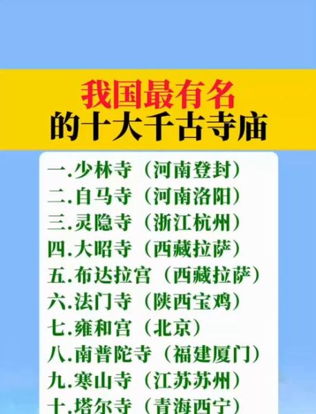 寺庙历史故事大全_有哪些传奇