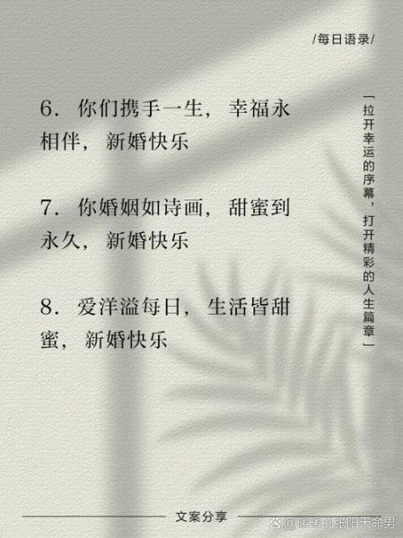祝新婚文案怎么写_婚礼祝福文案有哪些高级句子