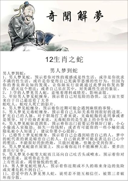 周公解梦大全查询_梦见蛇是什么意思