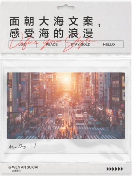 大海文案生活怎么写_大海文案生活写作技巧