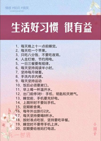 如何让每一天更有意义_热爱生活的小习惯