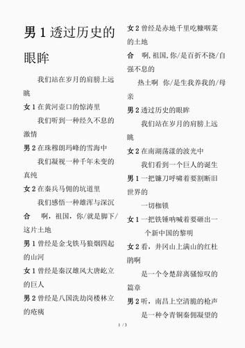 历史朗诵大全_朗诵技巧有哪些