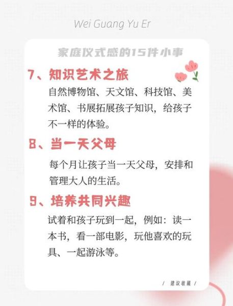 怎样让家庭更有趣_如何提升家庭幸福感