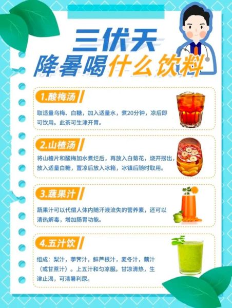 夏天怎么降温_夏天喝什么最解暑