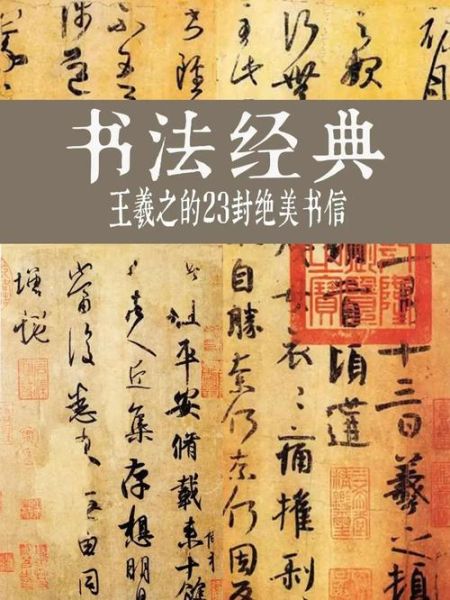 王羲之名字由来_王羲之历史名字大全