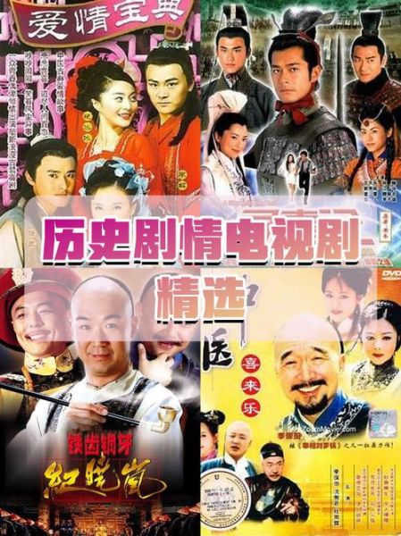 历史剧大全_有哪些必看经典
