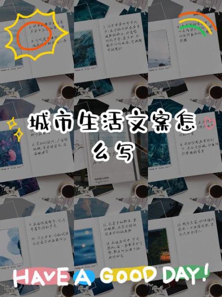 生活写作怎么写_如何定位文案生活