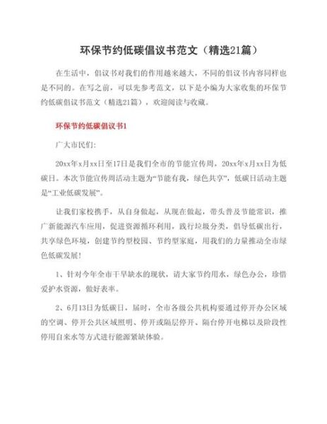 低碳艺术文案怎么写_低碳艺术文案写作技巧