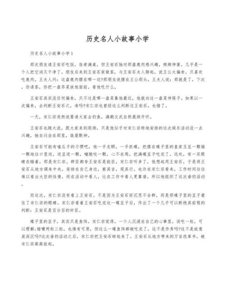 历史名相故事大全_有哪些经典案例