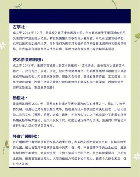 艺术社团如何加入_艺术社团有哪些活动