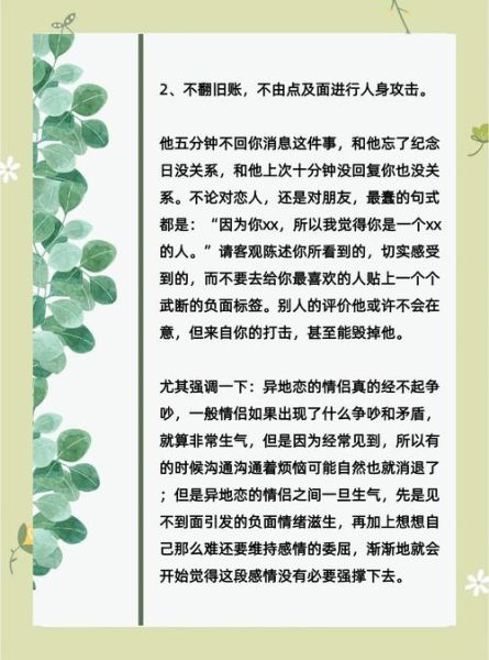 异地恋怎么维持感情_异地恋多久见一次面