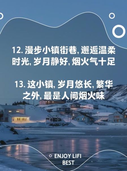 小镇生活文案怎么写_如何打造高级氛围感