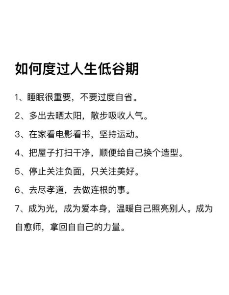 生活特别糟糕怎么办_如何走出低谷