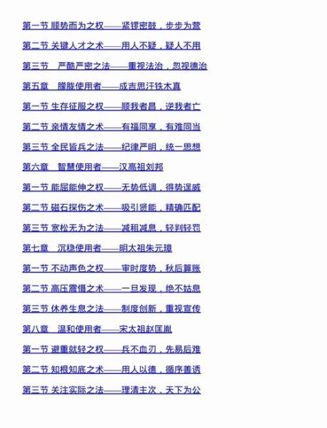 古代权谋如何运作_历史权谋案例有哪些