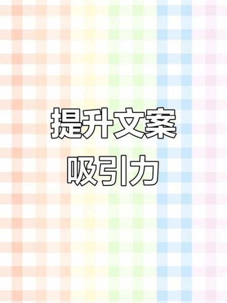 如何策划艺术文案_艺术文案怎么写吸引人