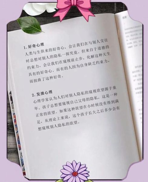 为什么总好奇别人的生活_如何缓解窥探欲