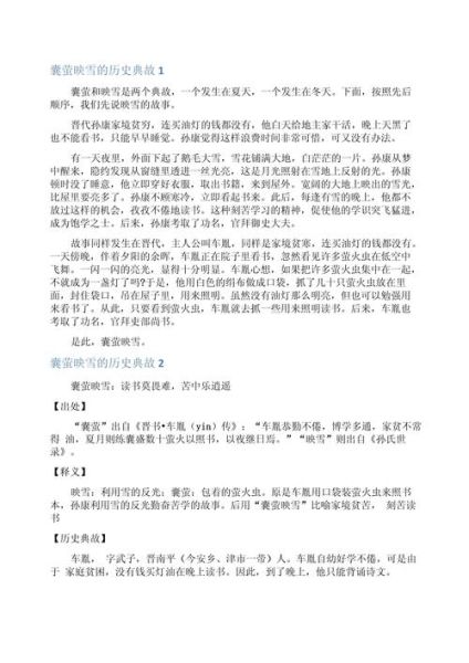 历史典故大全书的由来_有哪些经典故事
