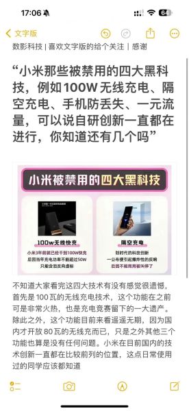 小米黑科技有哪些_小米黑科技产品怎么样