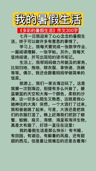 暑假生活怎么写_暑假生活作文素材