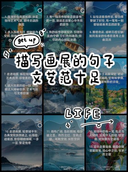 如何写画展文案_画展文案怎么写吸引人