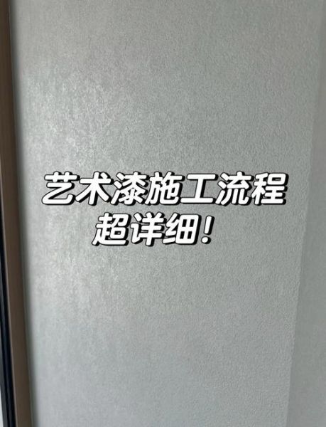 外墙艺术涂料多少钱一平_外墙艺术漆施工流程
