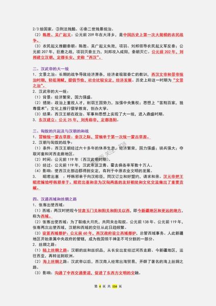 中考历史重点有哪些_如何高效复习