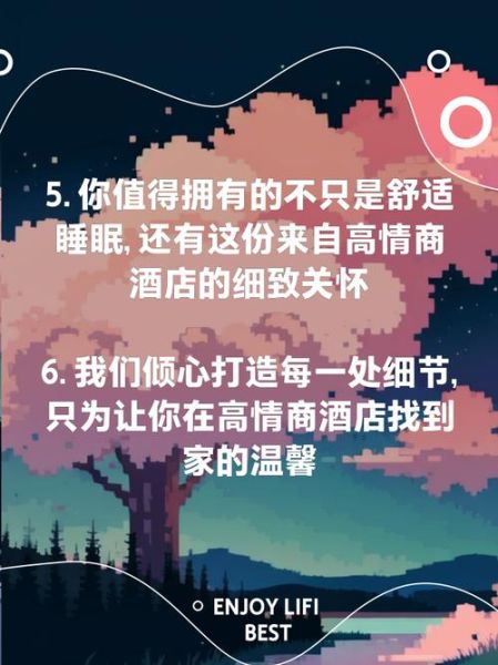 酒店文案怎么写_酒店生活文案范例