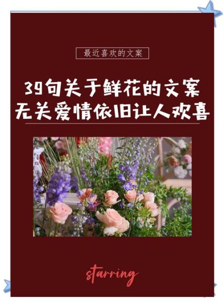 鲜花怎么选_艺术文案怎么写