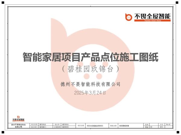 碧桂园科技产品有哪些_碧桂园智慧社区解决方案