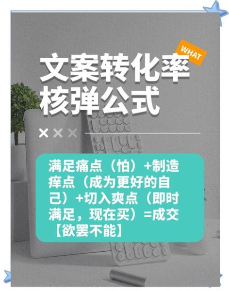 如何提升广告文案转化率_广告文案怎么写才打动人