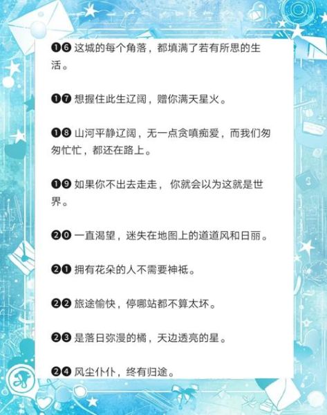 旅行文案怎么写_如何记录生活点滴