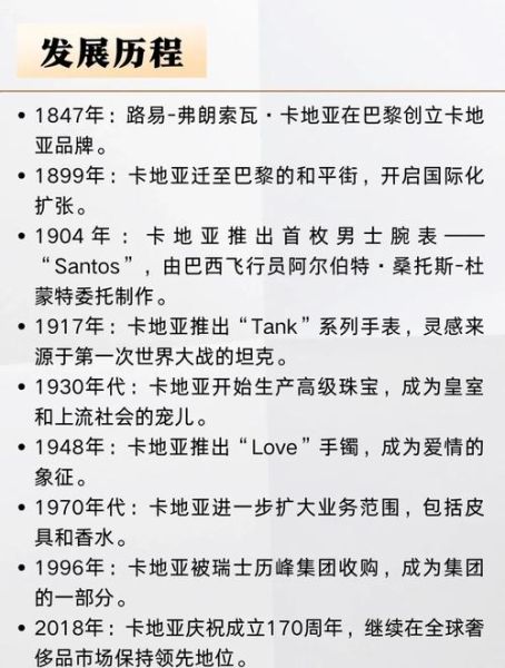卡地亚历史大全_卡地亚品牌故事