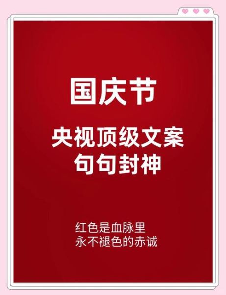 爱国艺术文案怎么写_爱国主题文案创作技巧