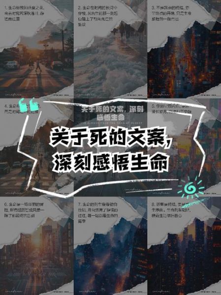 死亡文案生活_如何写出治愈感